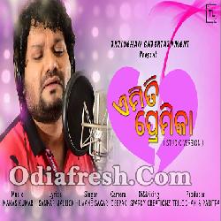 Emiti Premika - Odia sad song By Human Sagar
